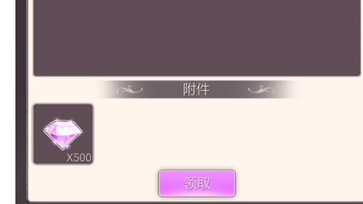 不知道有没有人知道😂😂是白嫖五百钻石的彩蛋截图