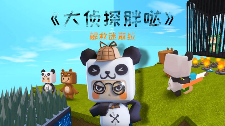迷你世界大侦探胖哒：迷斯拉被绑架，险成烤龙肉？胖哒机智营救！截图