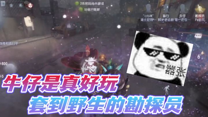 第五人格：套到一只野生的勘探员？为什么小女孩不修机器！截图