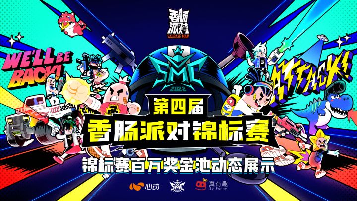 第四届《香肠派对》锦标赛动态总奖金池突破百万！截图