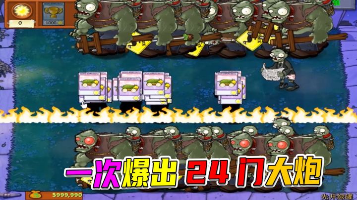 植物大战僵尸:与时间赛跑的加农炮截图