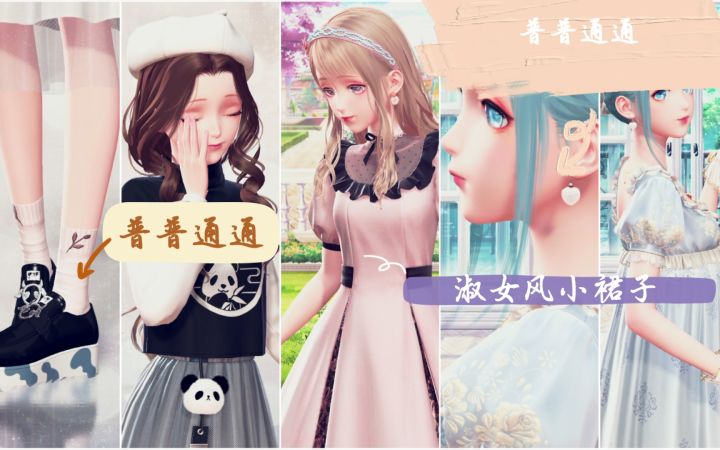 【闪耀暖暖】黑店新上的散件裙子／袜子／耳饰种草向搭配截图