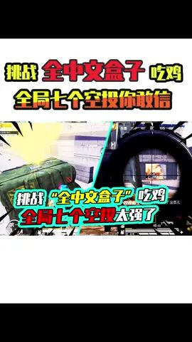 老阿姨:一局七个空投?五把信号枪?什么神仙运气这么豪!#吃鸡 #和平精英 #搞笑视频截图