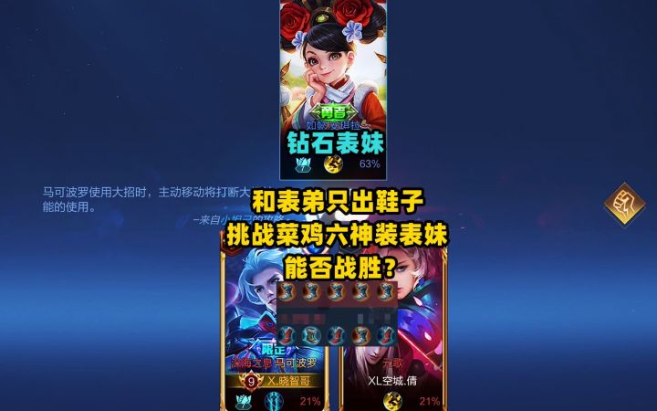 和表弟只出鞋子，挑战菜鸡六神装表妹，能否战胜？截图