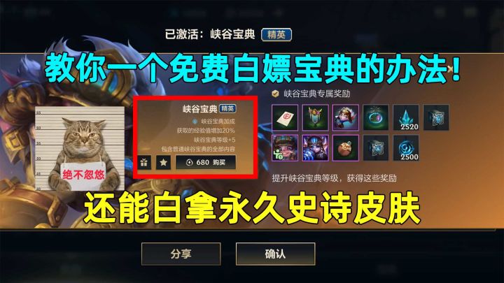教你一个免费白嫖宝典的办法！还能白拿永久史诗皮肤，绝不忽悠！截图