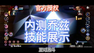 比黄猿还闪！内测乔兹技能展示&解析