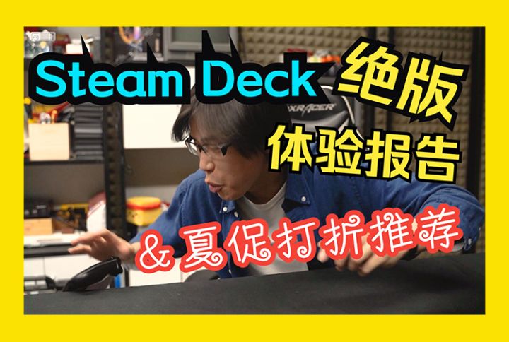 Steam掌机体验报告:这个大玩具到底好不好用?截图