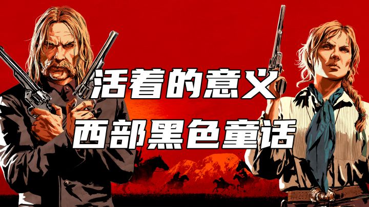 迈卡和莎迪:活着的意义是什么?答案或许非常残忍【术爸游戏笔记】截图