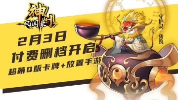 《神州风闻录》付费删档测试2月3日开启
