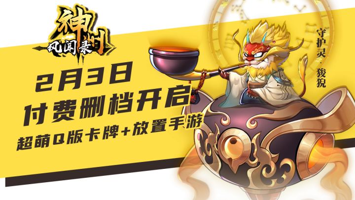 《神州风闻录》付费删档测试2月3日开启截图
