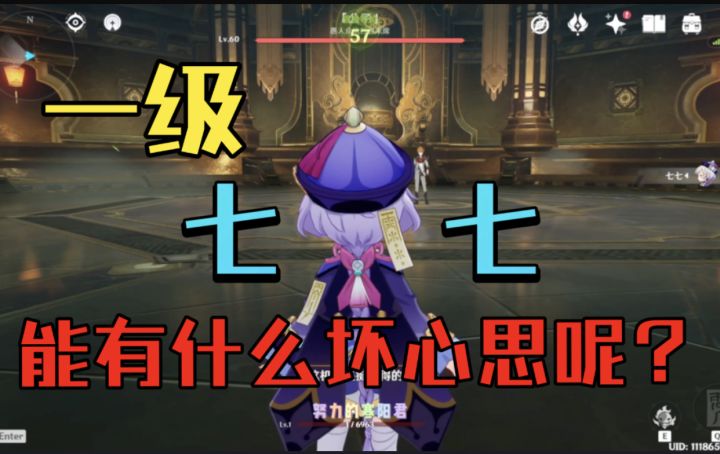 【原神】1级七七能有什么坏心思呢(结尾附装备预览)截图