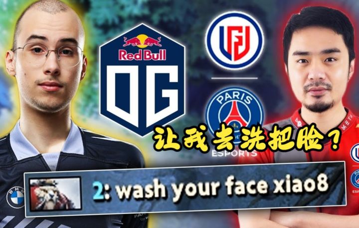 PSG.LGD教练xiao8vsOG.YURAGI 惨遭无情嘲讽:快去洗把脸吧XIAO8截图