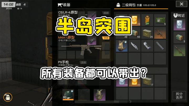 荒野行动:半岛突围重新上线,所有装备都可以带出来截图