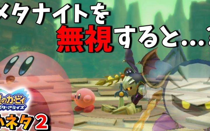 《星之卡比 新星同盟》中的小细节汇总集②【搬运】by まるピンクのカービィ解説截图