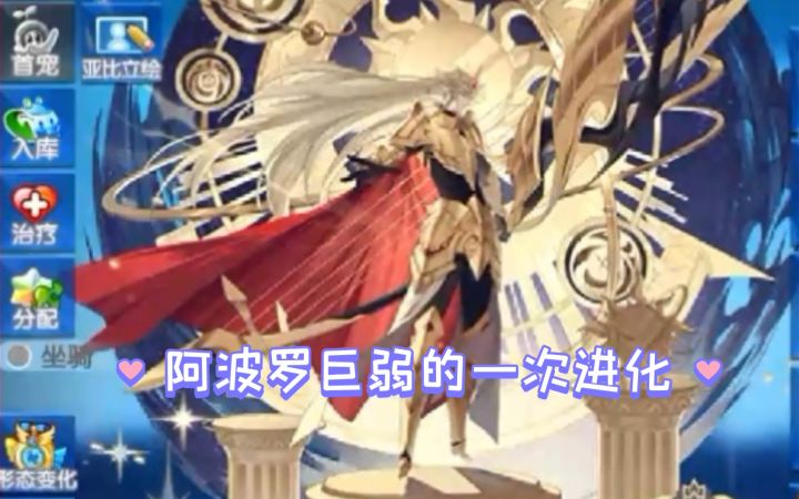 小璃:奥拉星满战专属神灵阿波罗pvp详细实战评测,最弱的神灵亚比之一截图