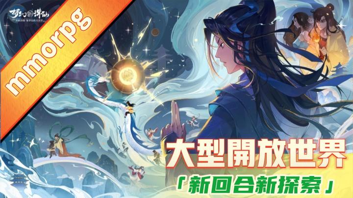 一款画面精美的mmorpg游戏，“新”回合新体验，巨型IP下的梦幻新诛仙， 吸引力依旧在线截图
