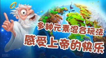 涂鸦上帝：闪电：教科书式烧脑游戏，给你不一样的乐趣！