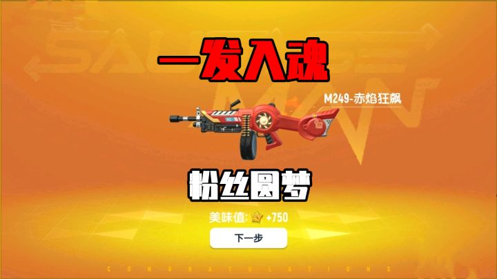 香肠派对：一发直接出橙装，M249赤焰狂飙，完成玩家心愿！截图