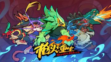 《枪火重生》国风冒险闯关FPS游戏#新游观察局#