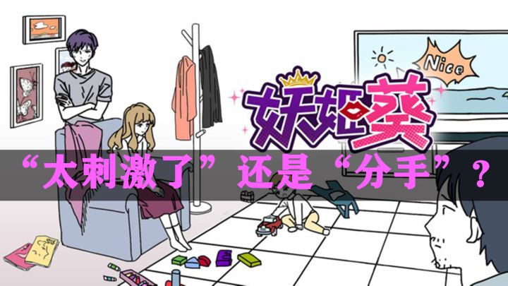 【手游推荐】《妖姬葵》——文字解谜类型的男女“捉迷藏”手游截图