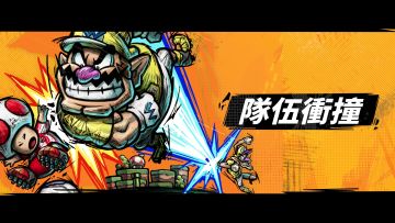 《马力欧激战前锋：战斗联赛》爆球的秘密 技巧篇