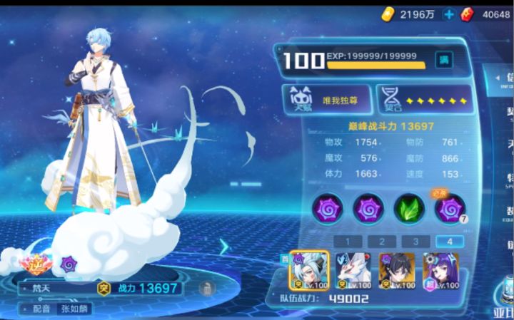 【奥拉星手游】梵天九天梦寻皮肤技能特效语音展示。截图