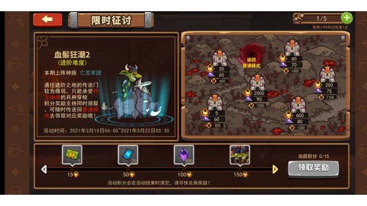 限时征讨 进阶模式  敌方哥布林阵容 与 强度截图