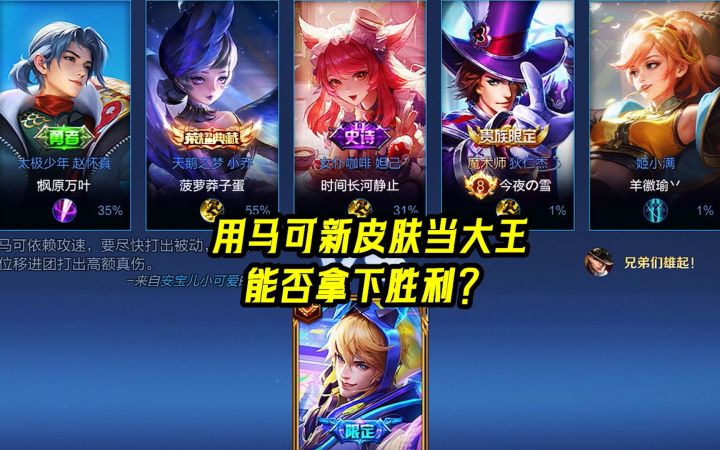 挑战大王：用马可波罗新皮肤当大王，能否拿下胜利？截图