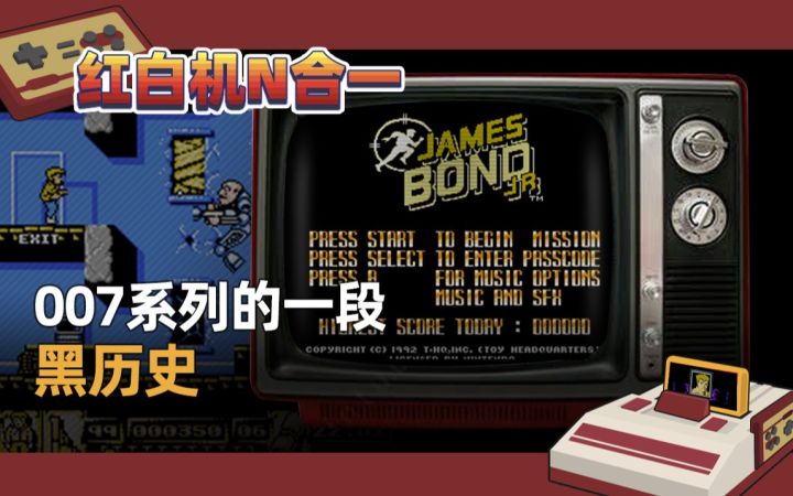 【红白机N合一】007系列鲜为人知的一段《黑历史》截图