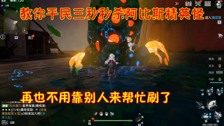 幻塔:教你平民三秒秒杀阿比斯精英怪!再也不用靠别人来帮忙刷了#攻略大师#截图