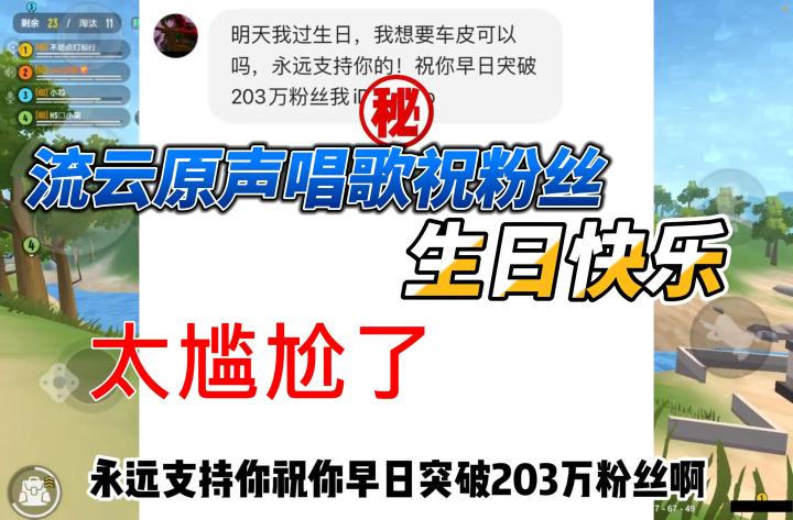 香肠派对:流雲唱的好尴尬哈哈哈截图