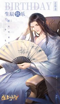 蓝修谨十月初三生辰快乐