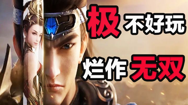 《极无双2》手游,真是极不好玩,烂作无双!截图
