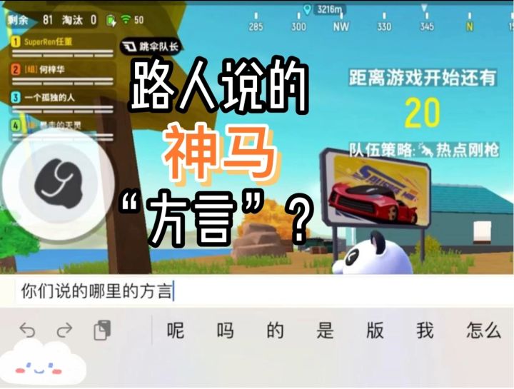 【实况】队友说的神马“方言”?我听不懂!截图