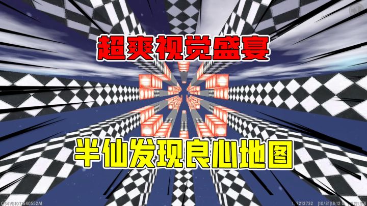 迷你世界：超爽视觉盛宴，半仙好久都没发现那么良心的地图！太漂亮了截图