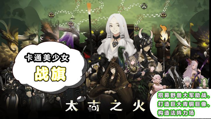 《太古之火》新手攻略截图