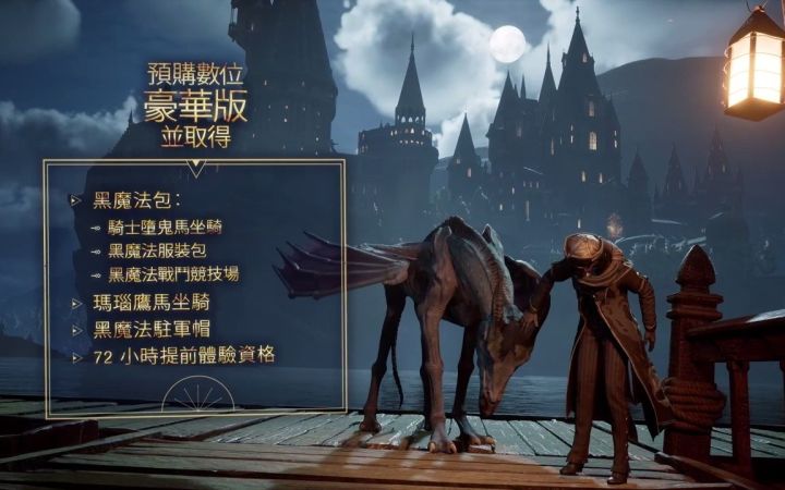 《霍格沃兹:遗产》塞巴斯汀·沙洛的黑暗传承中文预告片截图