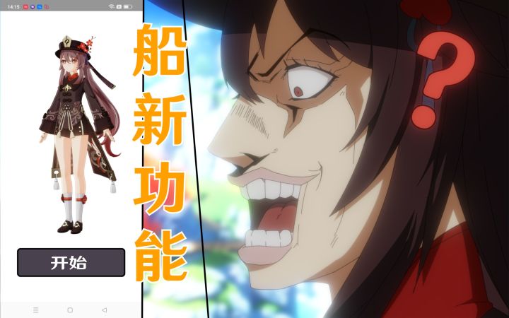 【原神】胡桃联动手机原来还有这种隐藏功能?!截图