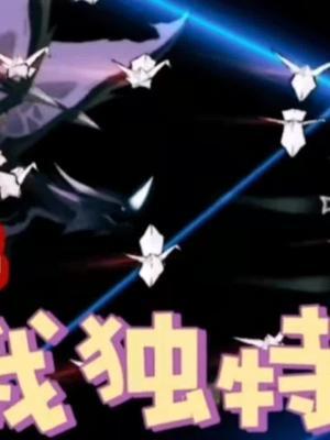 盘点一下忍者伊鹤的“独特”之处!#忍者必须死3 #这个游戏很好玩截图