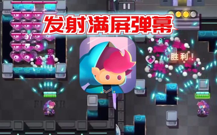 【小小法师】魔法箭流，像Boss一样发射满屏的弹幕截图