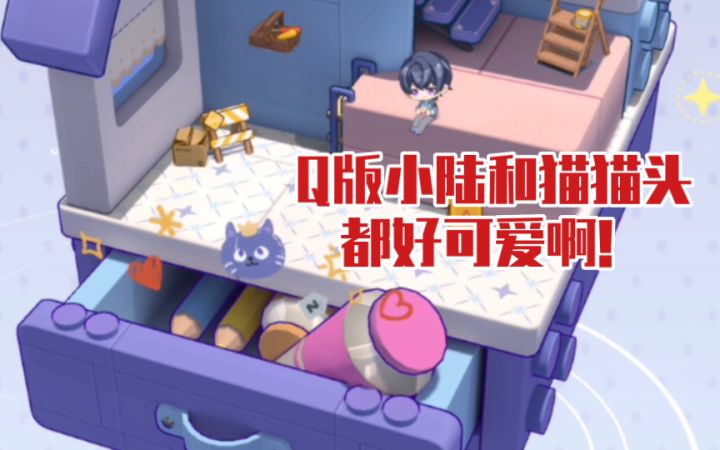 【未定事件簿】才发现陆景和生日小屋抽屉会跳出来猫猫头!截图
