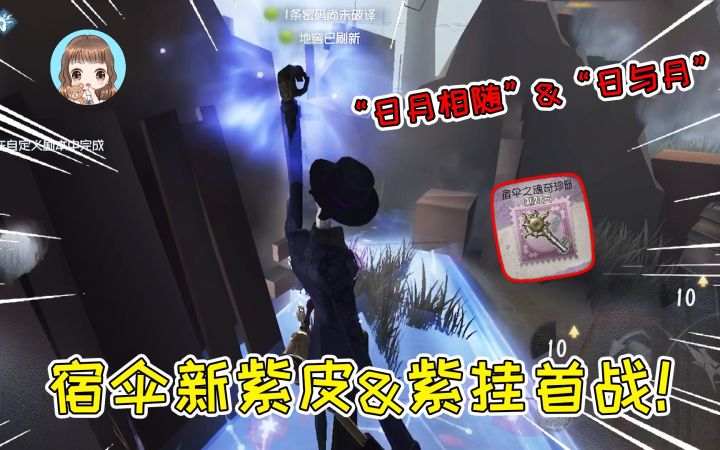 第五人格:肝到宿伞之魂紫挂!配上紫皮日月相随,首战四杀预定?截图