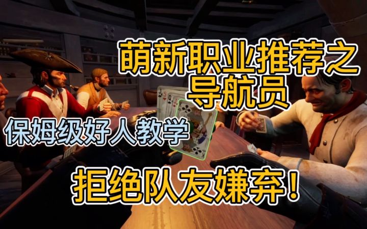 【Dread Hunger】新手好人保姆教程之导航员截图