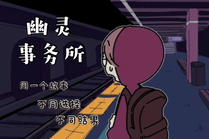 《幽灵事务所》一场凡人与幽灵同行冒险的经历截图