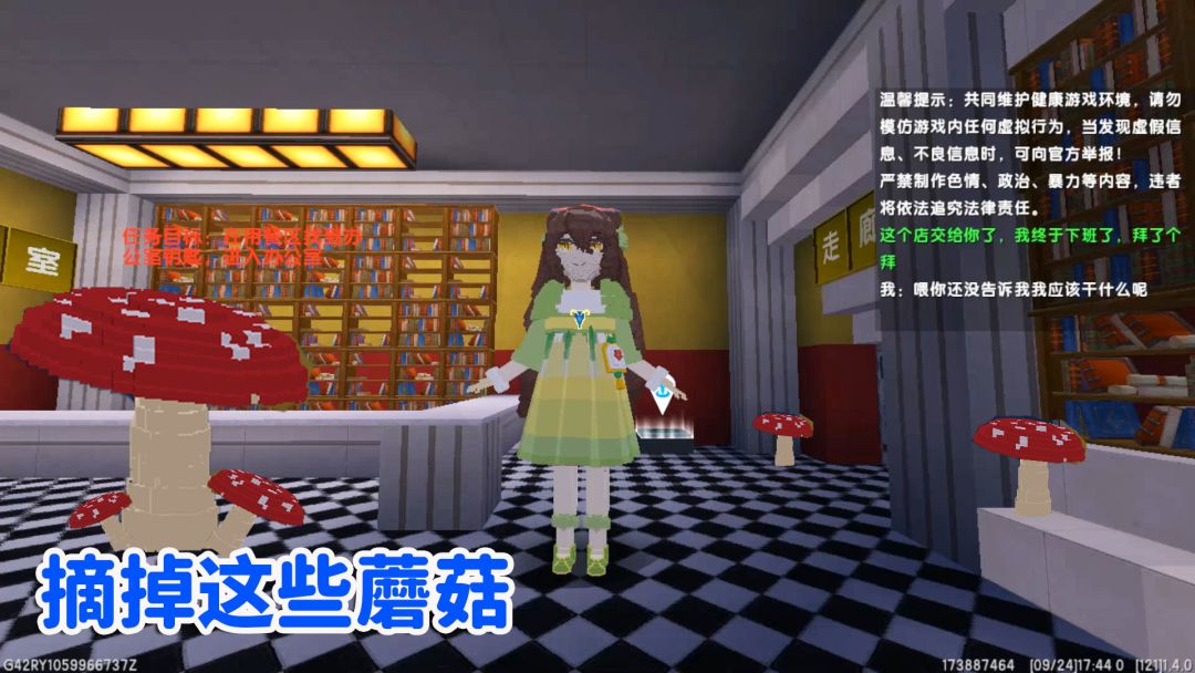 迷你世界：逃离红伞伞蘑菇屋 收集40个红伞伞蘑菇 躲开喜欢吃蘑菇的怪截图