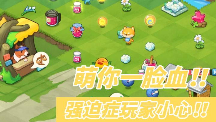 1分钟了小森灵 萌你一脸血,但强迫症玩家慎玩!!截图
