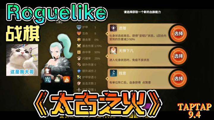 【游戏推荐】Roguelike式战棋诚意之作,taptap评分9.4,你确定不体验一下?截图