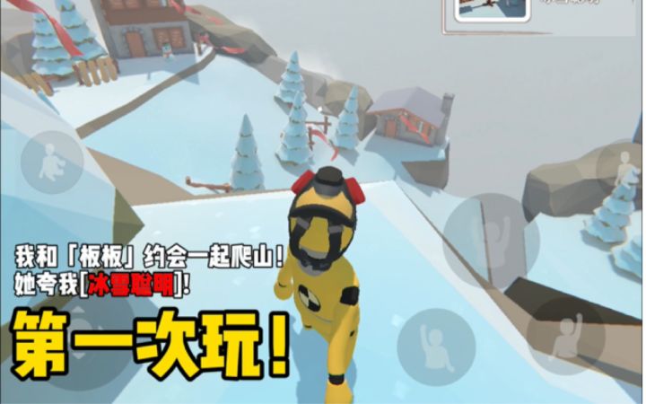 #沙雕派对#走！我带你去爬山！截图