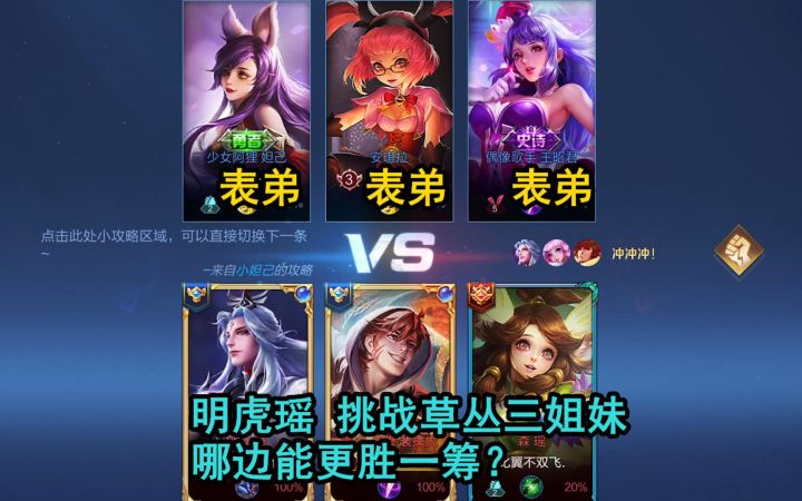 裴擒虎加瑶和小明，挑战表弟们草丛三姐妹，哪边能更胜一筹？截图