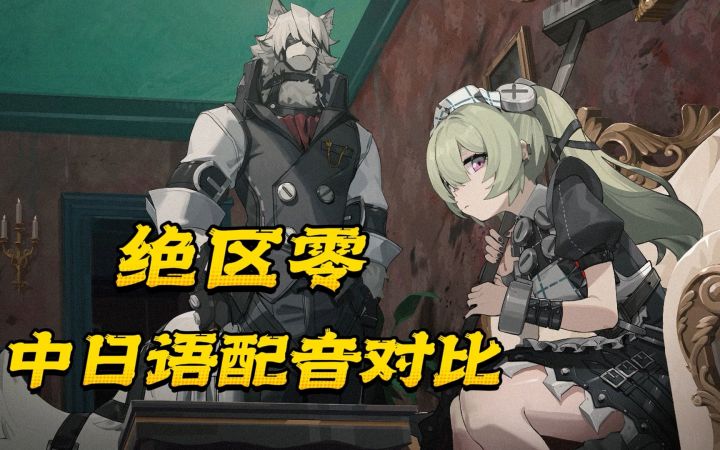 绝区零中日配音对比,结尾有彩蛋,斗宗强者,恐怖如斯截图